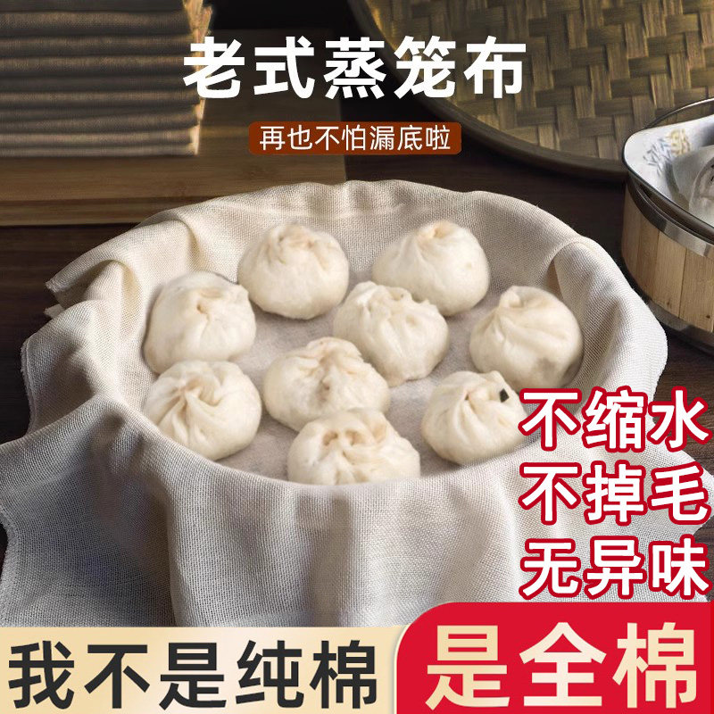 老式蒸笼布屉布蒸包子专用蒸馒头用的纱布全棉不粘家用食品级