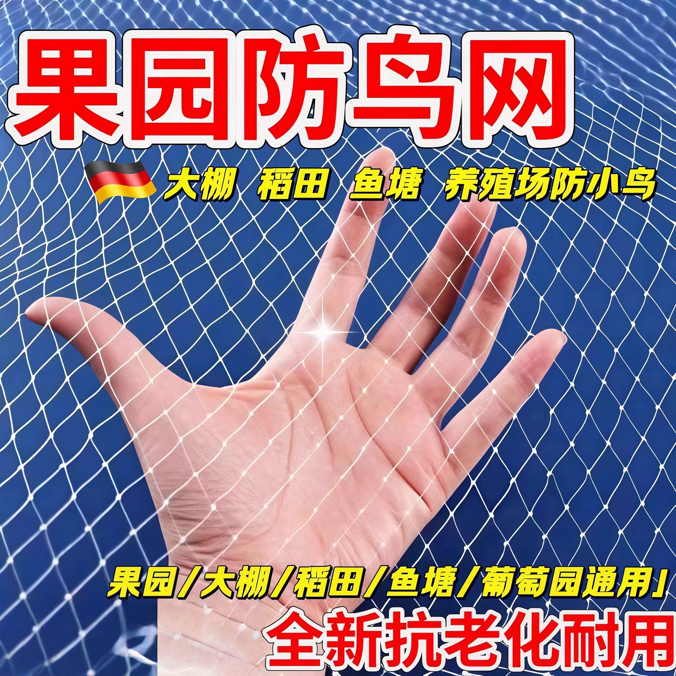 防鸟网果树果园大棚尼龙线防乌网阳台樱桃树葡萄窗户鱼塘用的天网