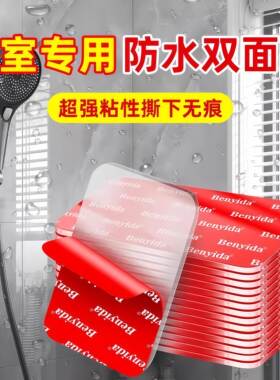 浴室防水双面胶强力承重高粘度不留痕瓷砖墙面挂钩置物架免打孔固