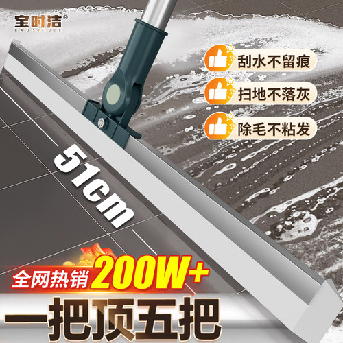 宝时洁魔术扫把硅胶刮地板刮水器
