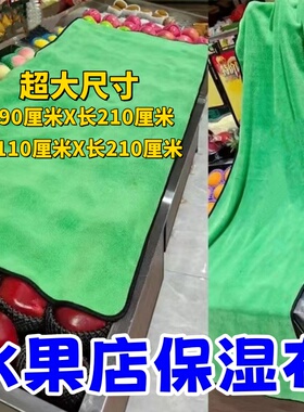 水果店盖水果保湿保鲜毛巾加厚加大不掉毛超市蔬菜透气垫生鲜保湿