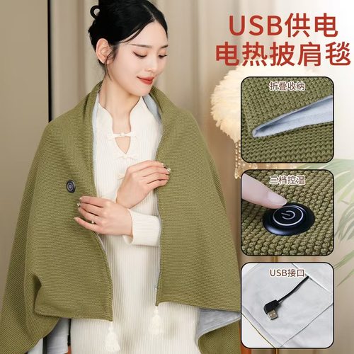 2025新款暖身毯家用发热披肩毯办公室午休电褥子便携式保温电热毯