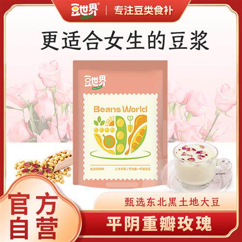 豆世界玫瑰豆浆粉速溶冲泡营养精选玫瑰早餐独立包装纯正小包浓醇