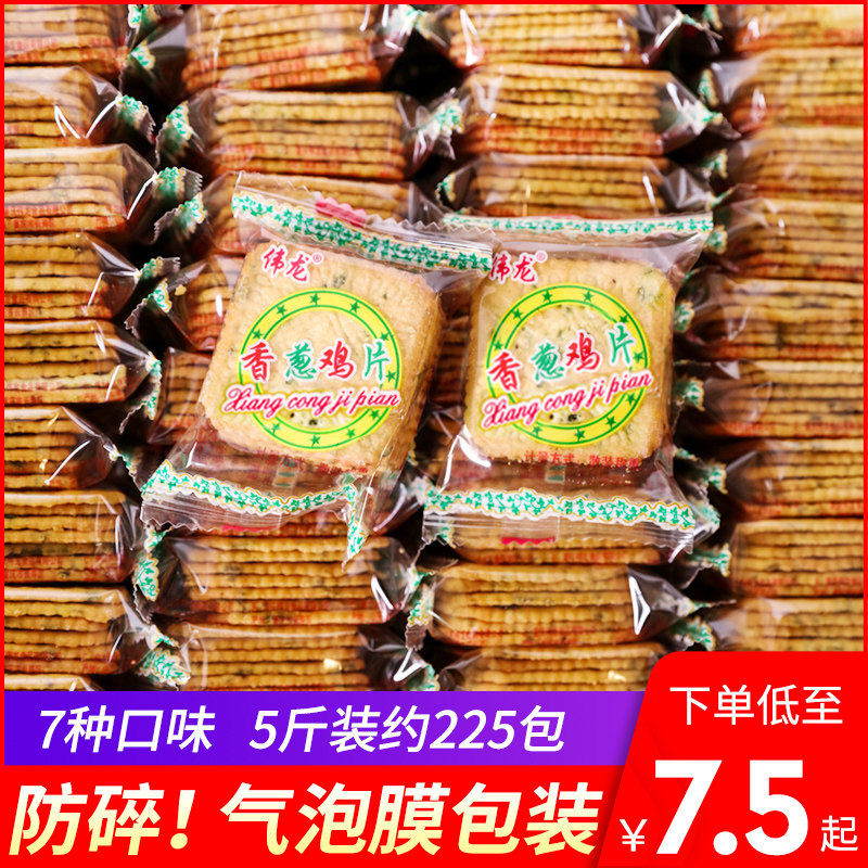 伟龙饼干整箱零食散装多口味香葱薄脆饼干