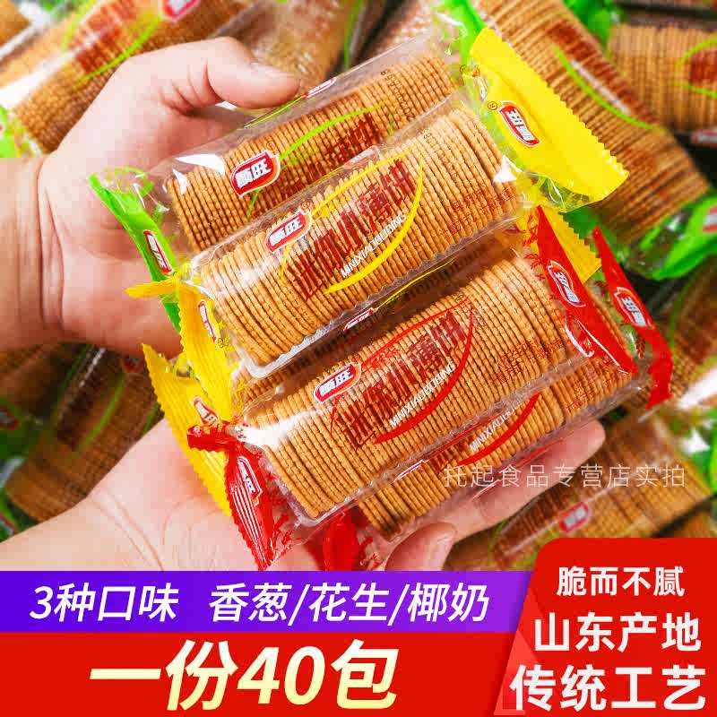 顺旺迷你小薄饼香葱饼干小圆饼薄脆葱油花生饼干零食椰奶味整箱吃