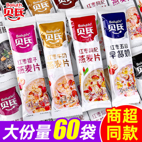 贝氏燕麦片官方旗舰店红枣牛奶冲饮即食学生上班族方便早餐奶正品