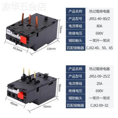 热继电器JRS1D-25/Z电机温度过热LR2热过载保护器10A13A18A25A