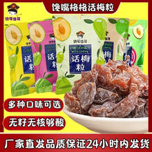 馋嘴格格话梅粒掌柜推荐青柠味无核梅肉还有多种口味可选爆酸零食