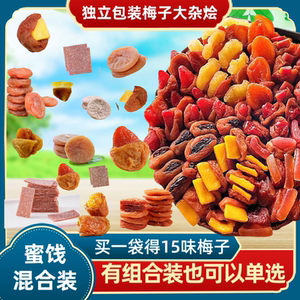 独立包装夹心梅子无核梅饼梅片大杂烩梅有芒果葡萄蜜饯夹心零食