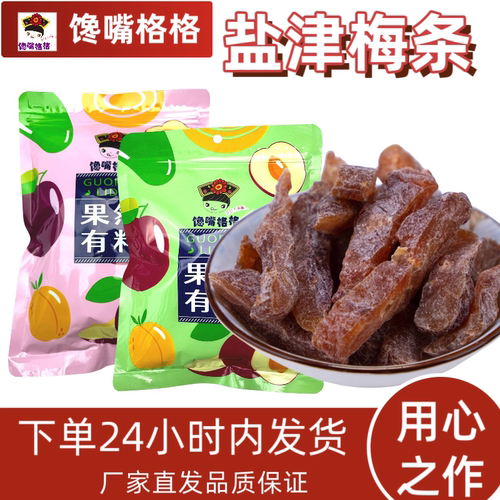 馋嘴格格无核话梅条孕妇零食酸酸甜甜营养美味好吃的果干蜜饯
