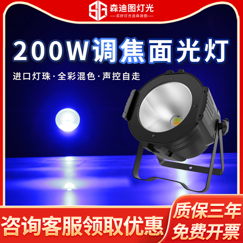 cob面光灯200w射灯照明灯led帕灯酒吧婚庆演出补光灯舞台灯光