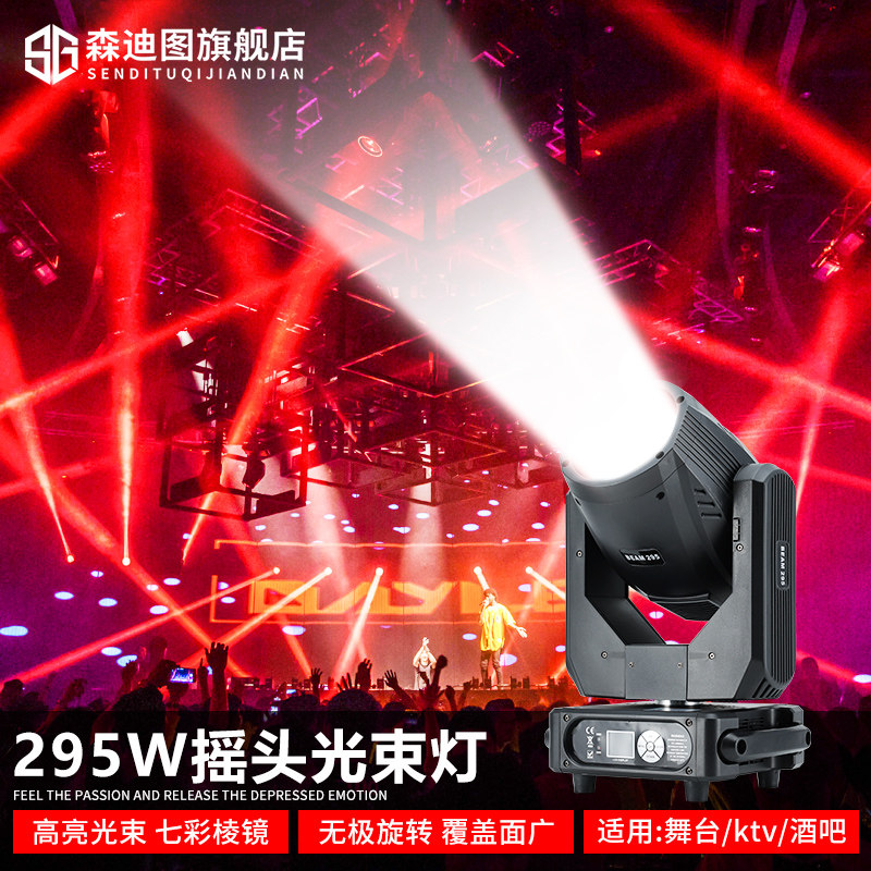295w光束灯婚礼堂图案灯射灯舞台灯光230w酒吧婚庆宴会摇头光速灯