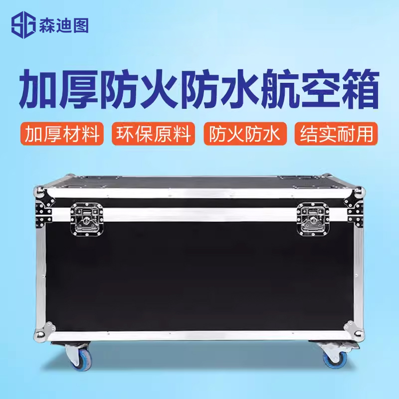 舞台帕灯航空箱230W光束摇头灯1装8航空箱音响功放手提琴定做