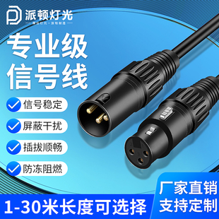 DMX512舞台灯光控制线三芯卡侬公母线屏蔽线信号线功放帕灯连接线