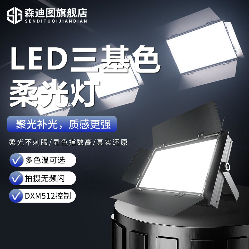 三基色面光灯补光灯led婚庆舞台灯光全套设备演出会议室灯柔光灯,影音电器,舞台灯光,淘宝优惠券,粉丝福利购,淘宝优惠卷