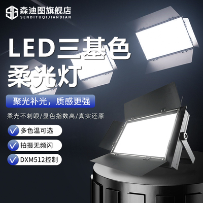 三基色面光灯补光灯led婚庆舞台灯光全套设备演出会议室灯柔光灯