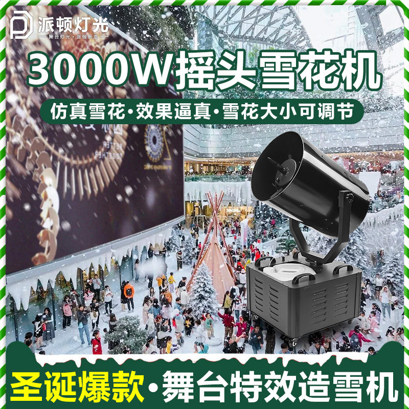 大型摇头雪花机舞台制雪机圣诞节活动飘雪喷雪机下雪机仿真造雪机