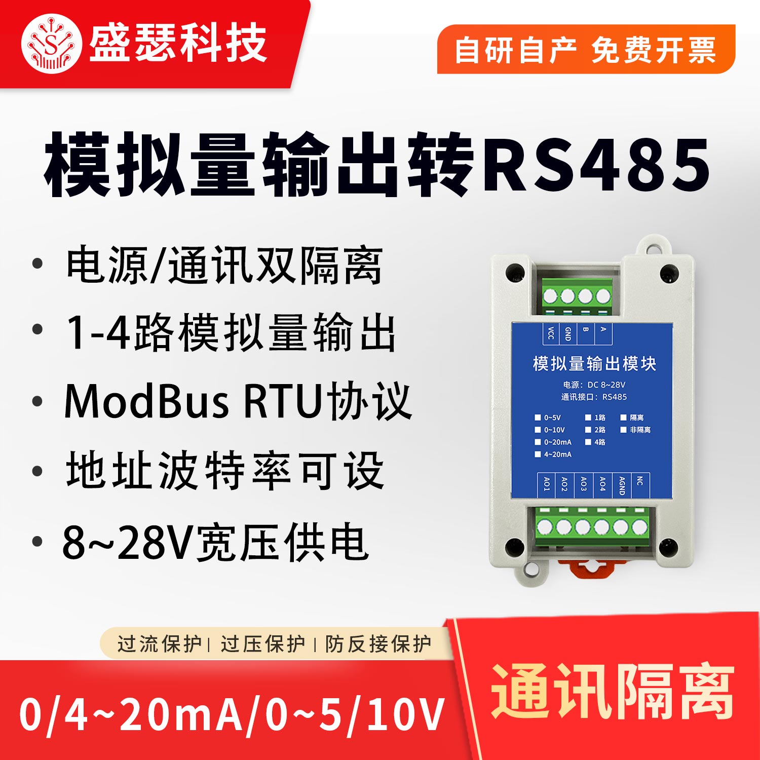 4-20mA模拟量输出电压电流输入转RS485信号隔离IO模块0-5/10V