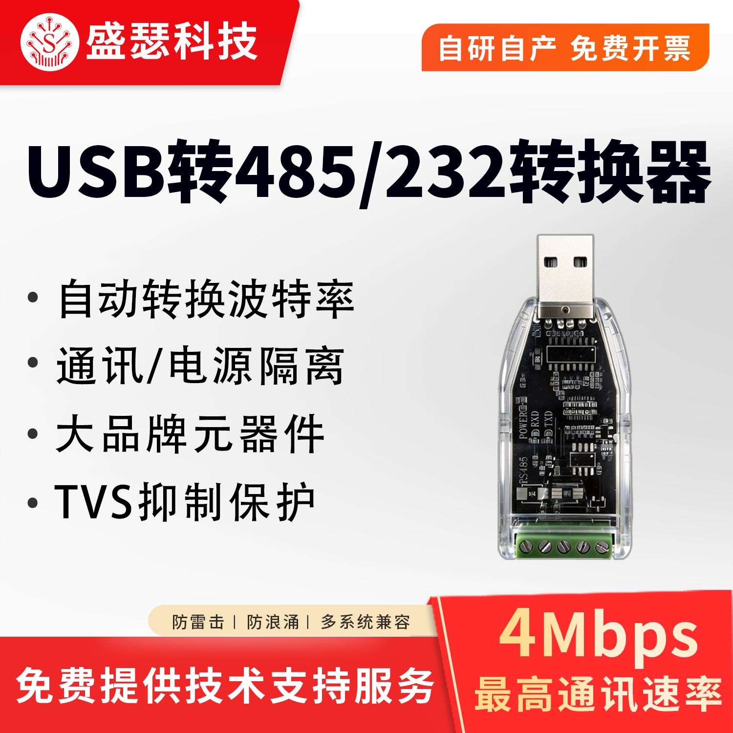 光电/磁隔离USB转RS485模块232工业级串口调试转换器TVS防护