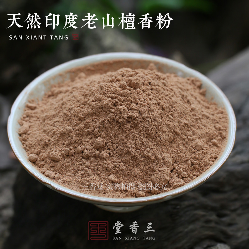 天然老山檀香粉印度檀香木粉末香薰粉正宗香篆粉寺庙供佛养珠粉