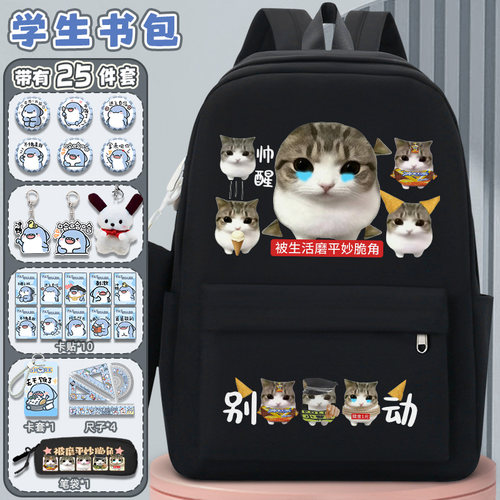 妙脆角猫百搭搞笑小学生书包三到六年级初中轻便旅游减负双肩背包