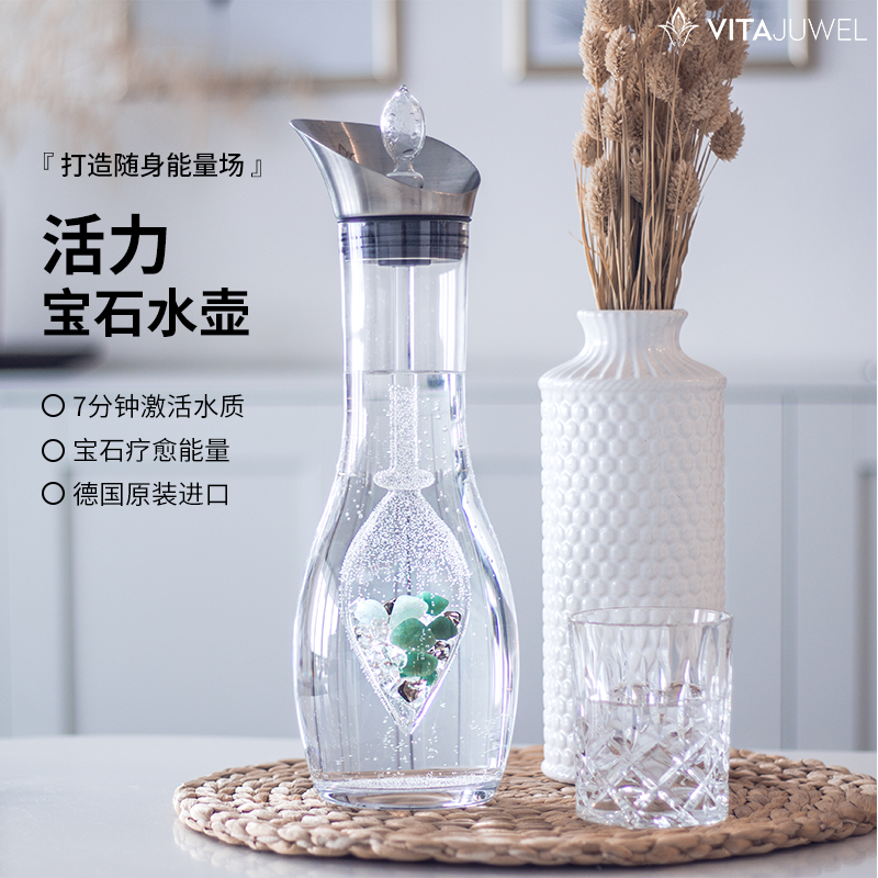 VitaJuwel活力宝石凉水壶办公室冷水壶高档轻奢家用玻璃水壶1.3L