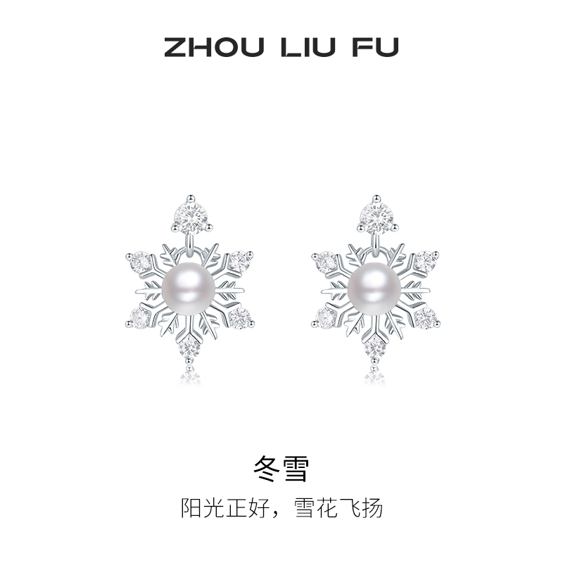 周六福S925银珍珠甜美耳钉女