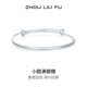 周六福小圆满银手镯s999银实心镯子优雅气质本命年礼物
