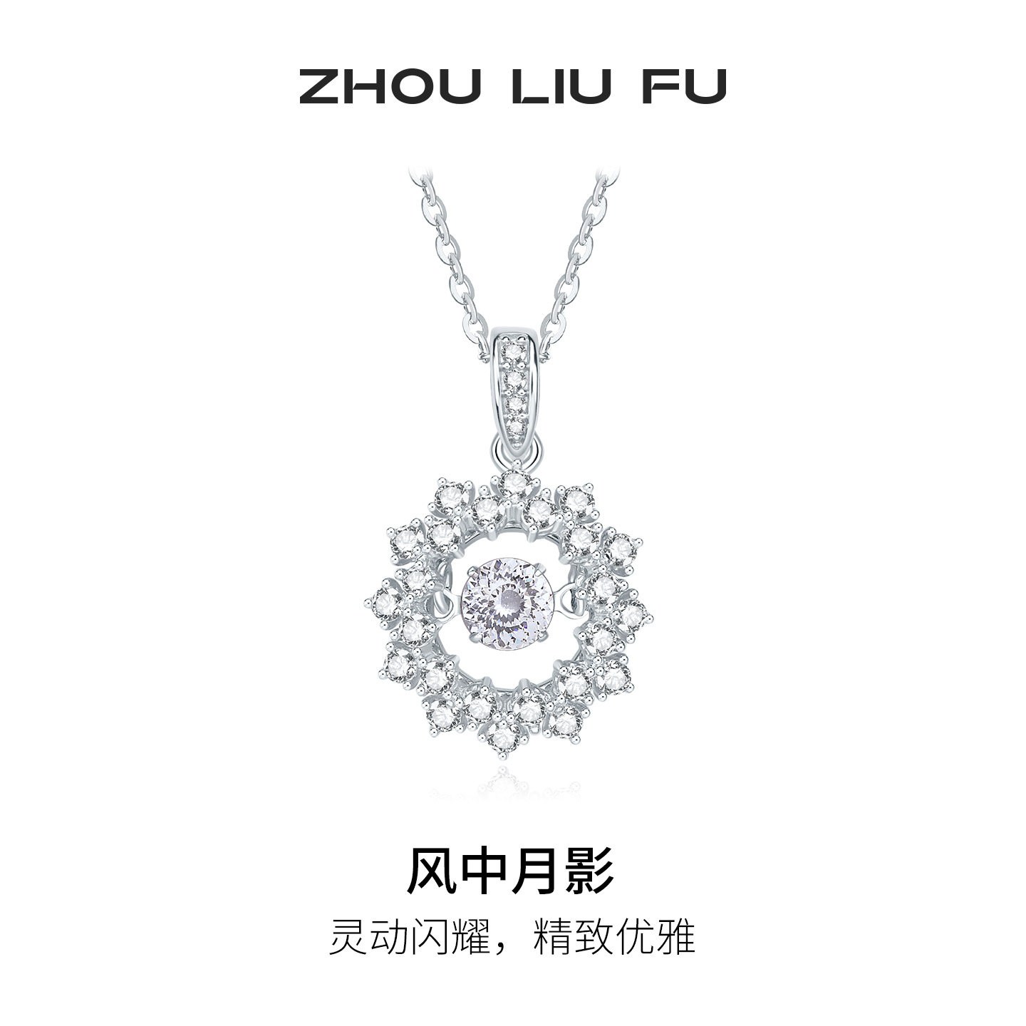 周六福风中月影项链女蒲公英链坠S925银时尚百搭节日礼物送女友