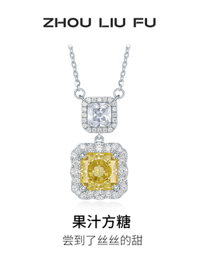 周六福S925银方钻链坠送女友