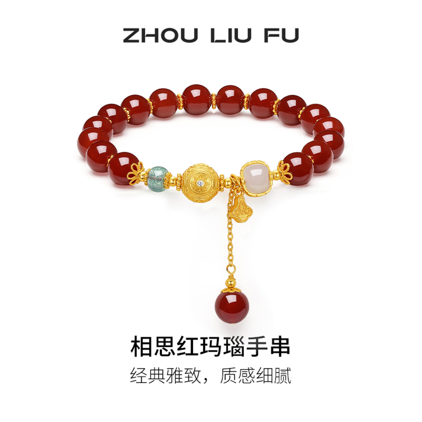 周六福玛瑙手串女S925银手链手饰高级感小众百搭送女友圣诞礼物