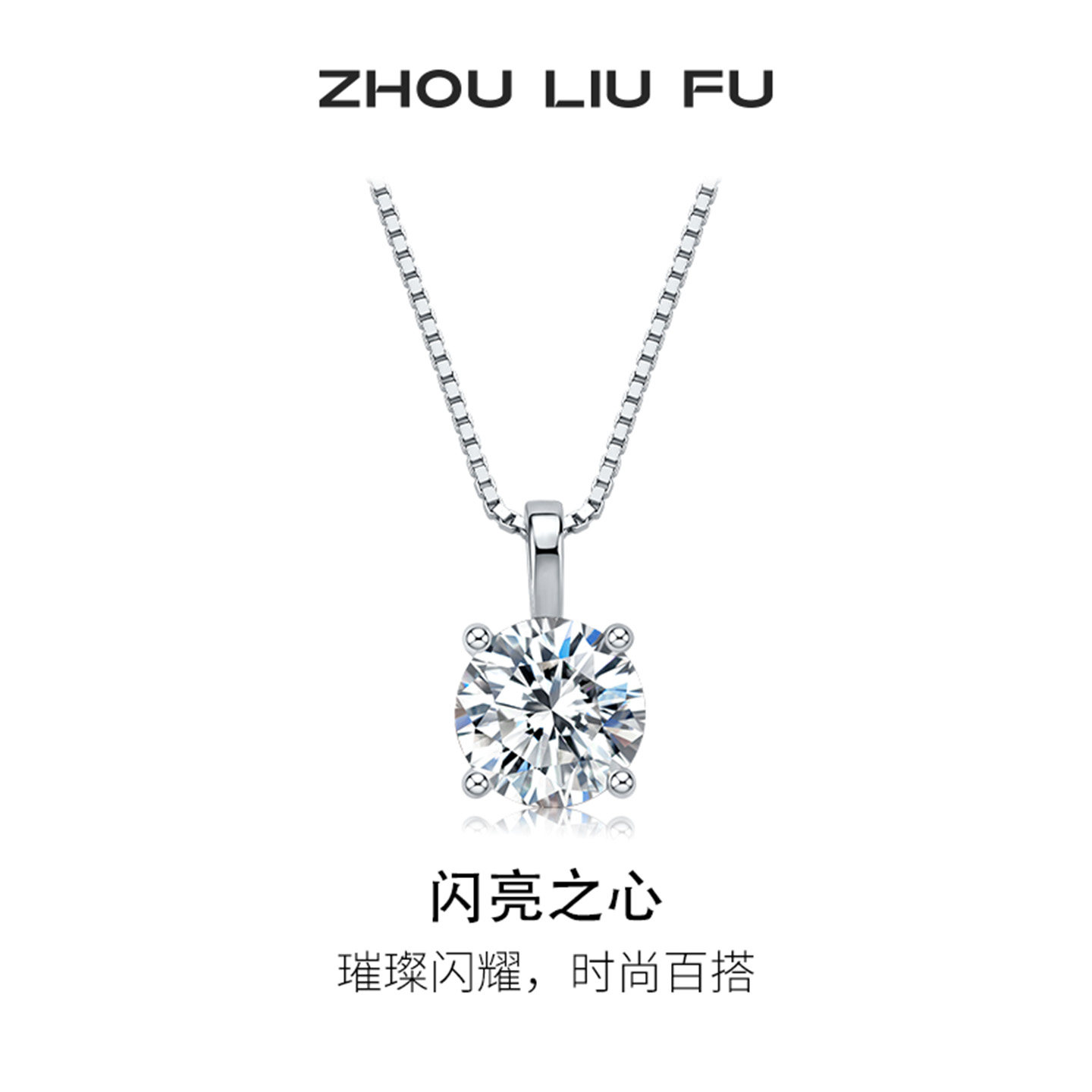 周六福几何项链女S925银链坠高级感轻奢小众送女友节日礼物