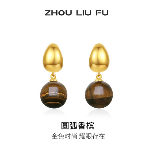 周六福美拉德虎眼石转运珠耳钉女圆弧香槟几何S925520礼物