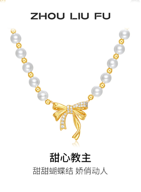 周六福项链女蝴蝶结珍珠链坠S925银黄金色小众送女友圣诞礼物