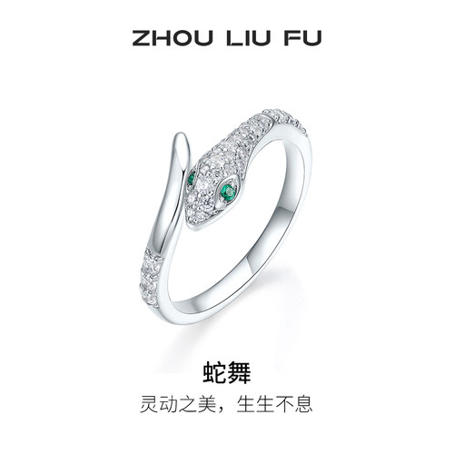 周六福S925银生肖蛇戒指复古女