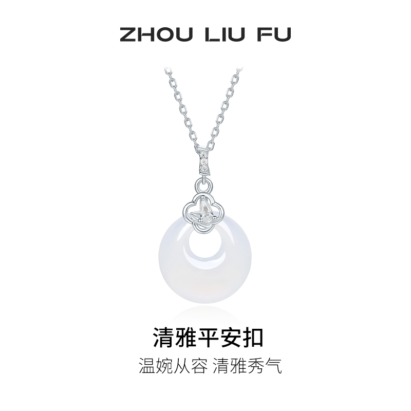 白月光玉髓平安扣链坠新中式