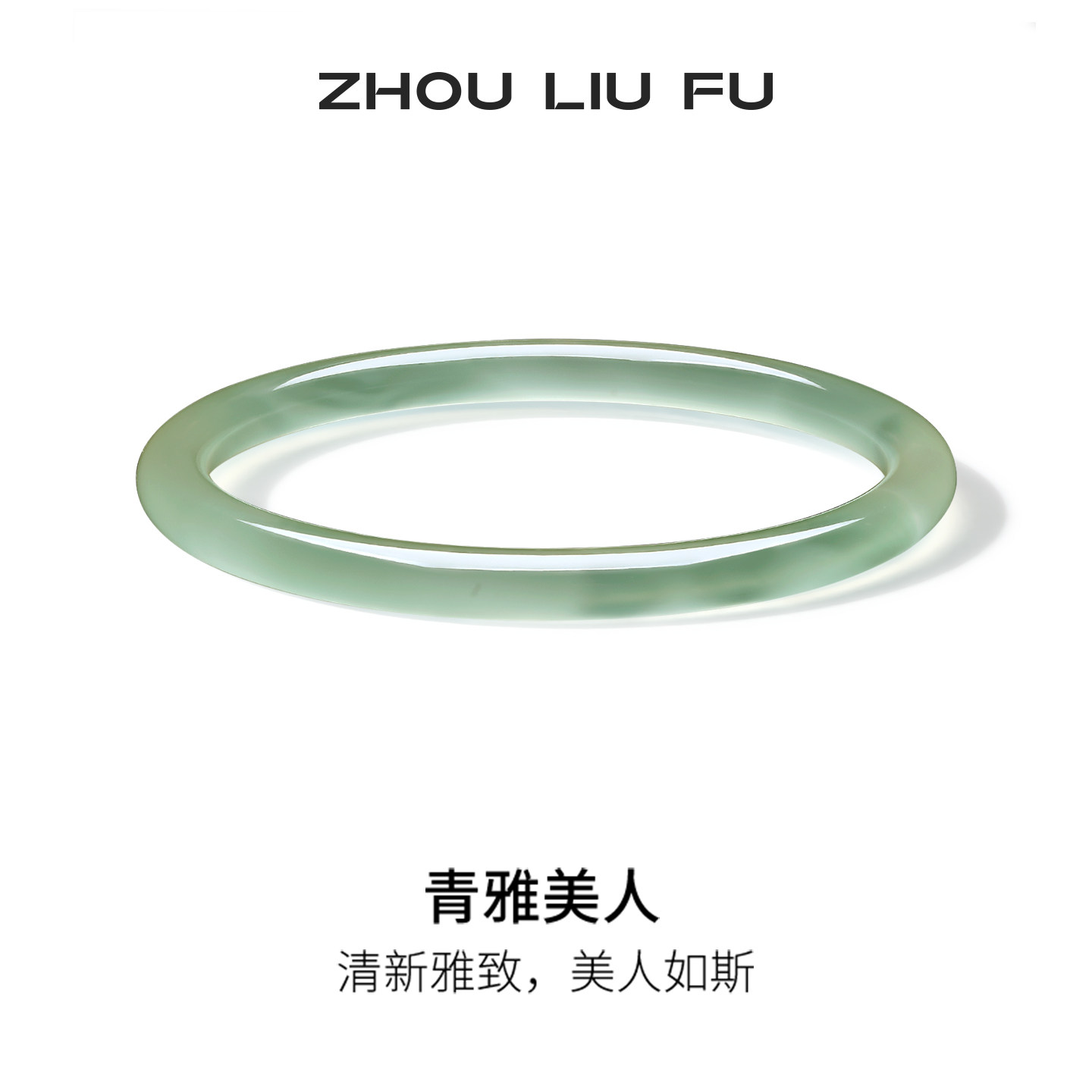 周六福果绿玉髓手镯圆条叮当镯新中式国风节日礼物送妈妈