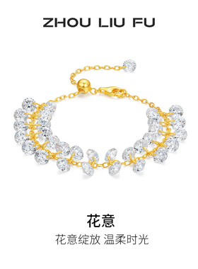 周六福手链花意手饰S925银黄金色小众本命年礼物送女友