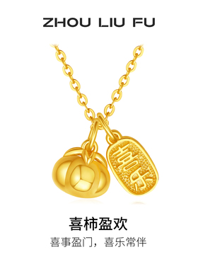 周六福喜柿盈欢项链女S925银链坠轻奢小众送女友新年礼物