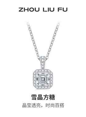周六福雪晶方糖项链女S925链坠轻奢小众送女友新年礼物