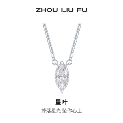 周六福S925银项链女小众
