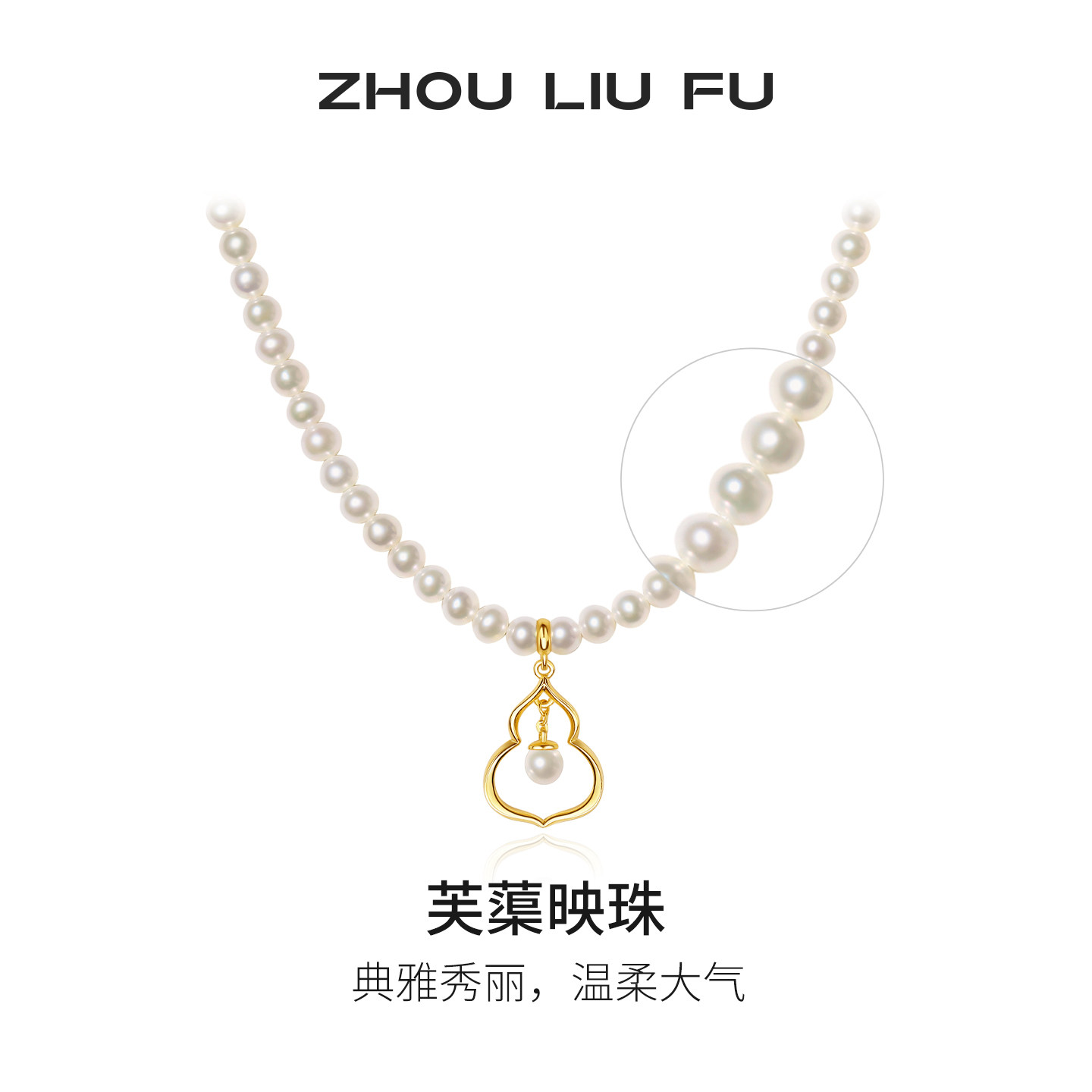 周六福葫芦淡水珍珠项链女款