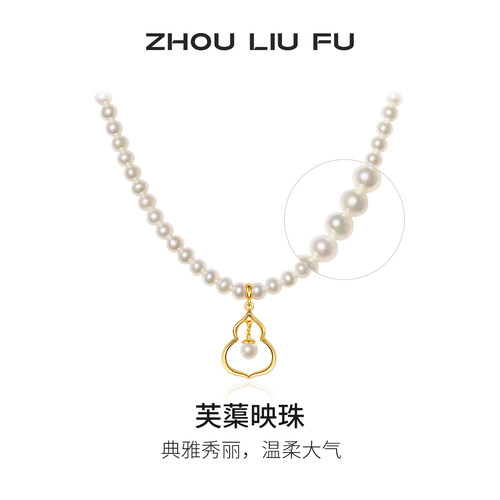 周六福葫芦淡水珍珠项链女款