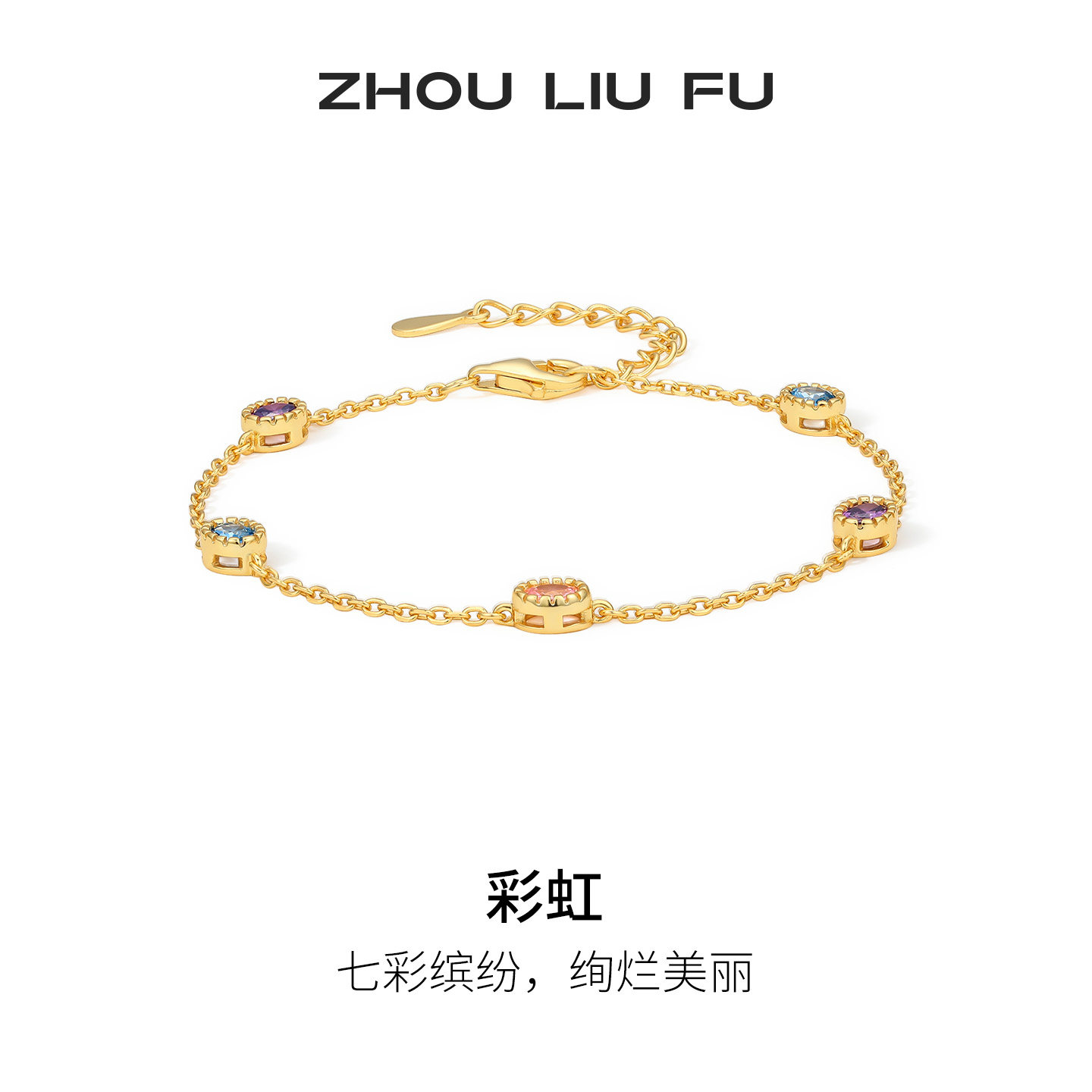 周六福几何手链女S925银黄金色时尚百搭手饰节日礼物送女友