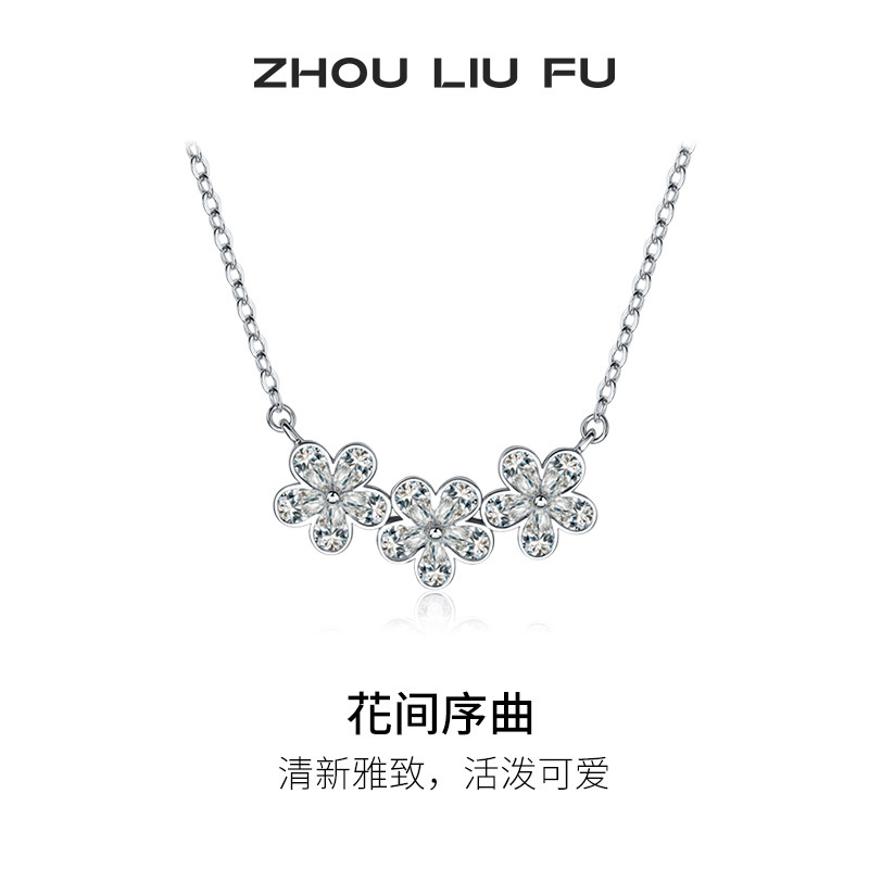 周六福花朵项链女S925银链坠轻奢小众送女友节日礼物