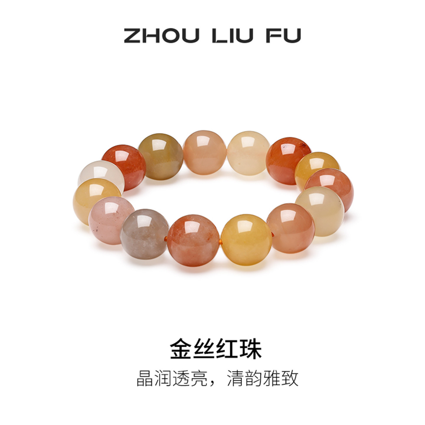 T周六福石英质玉手串女款金丝红珠手饰水晶半宝送女生节日礼物