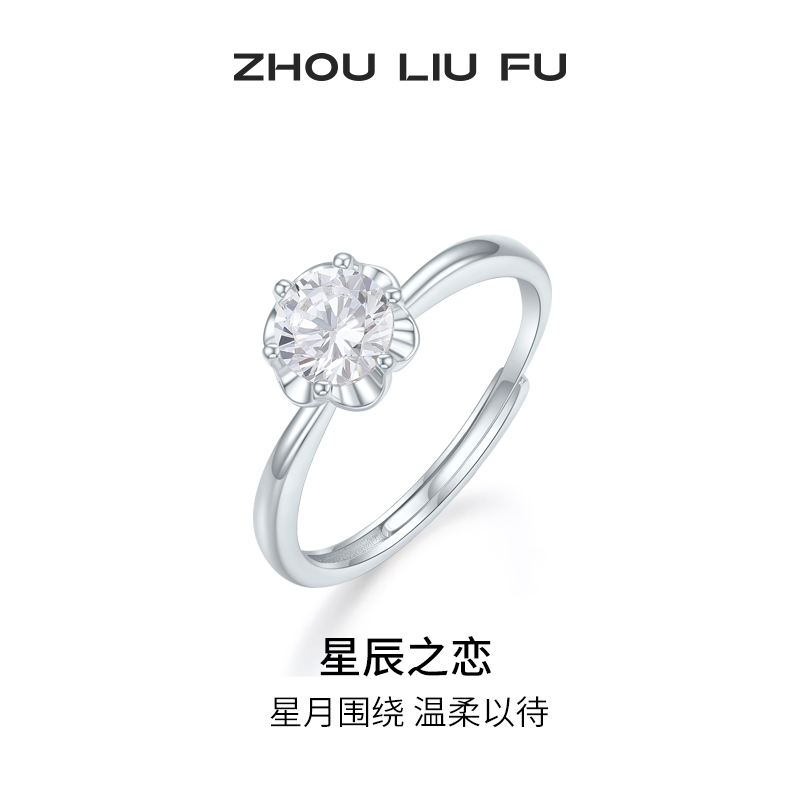 周六福戒指女指环手饰S925银高级感轻奢小众送女友节日礼物
