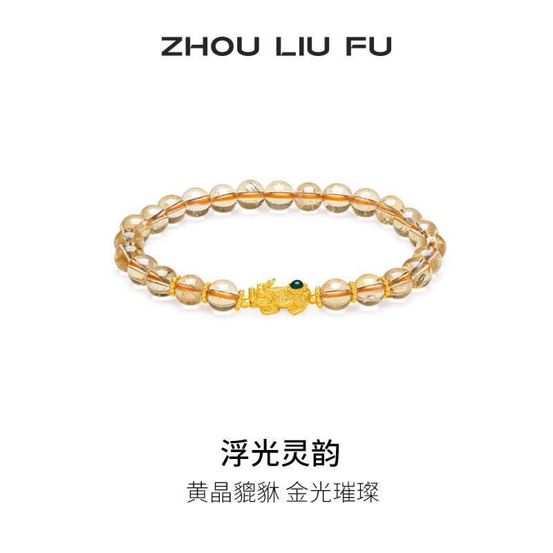 周六福黄晶貔貅手串新中式女福串手链时尚简约百搭新年礼物送女友,饰品/流行首饰/时尚饰品新,手链,淘宝优惠券,粉丝福利购,淘宝优惠卷