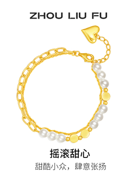 周六福珍珠手链女贝珠甜心手饰S925银黄金色复古少女节日礼物