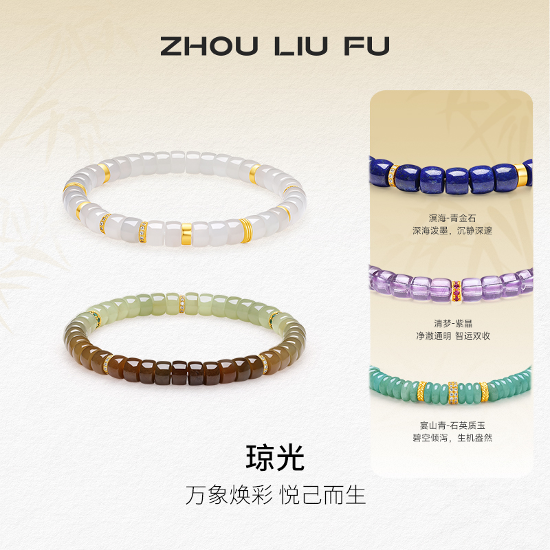 周六福白和田玉水晶手串女款